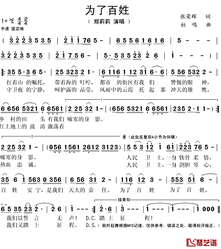 为了百姓简谱(歌词)_郑莉莉演唱_秋叶起舞记谱上传