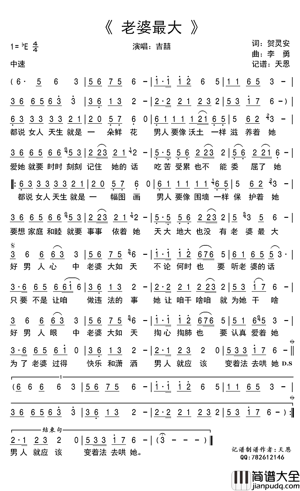老婆最大简谱(歌词)_吉囍演唱_谱友天恩上传