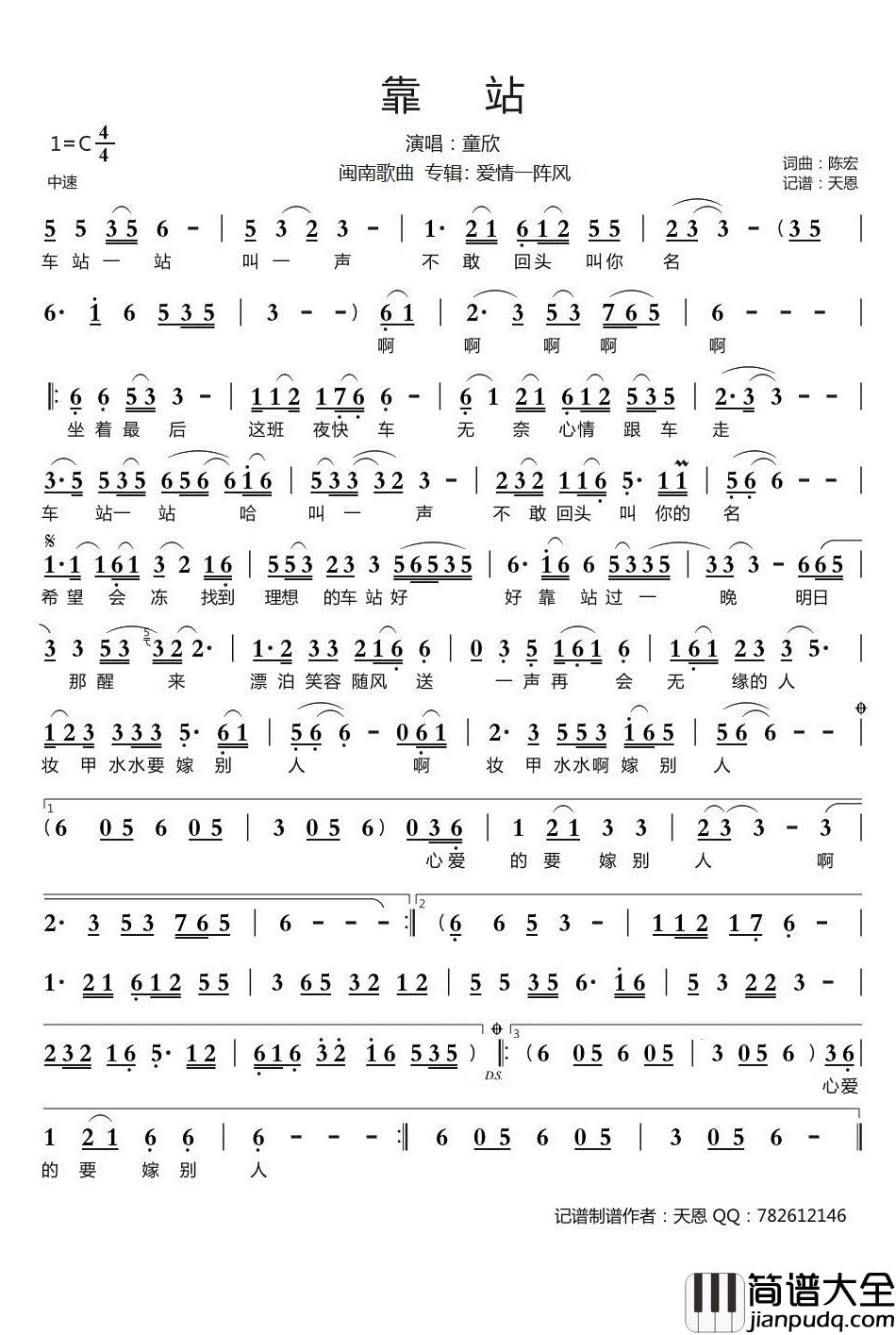 靠站简谱(歌词)_童欣演唱_谱友天恩上传
