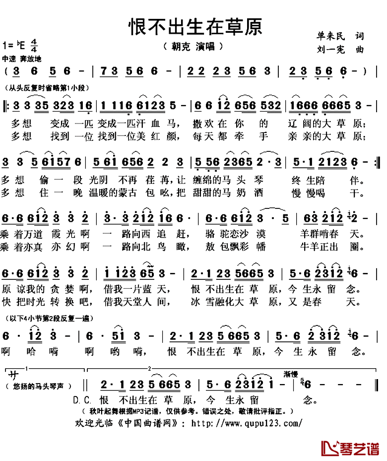 恨不出生在草原简谱(歌词)_朝克演唱_秋叶起舞记谱上传