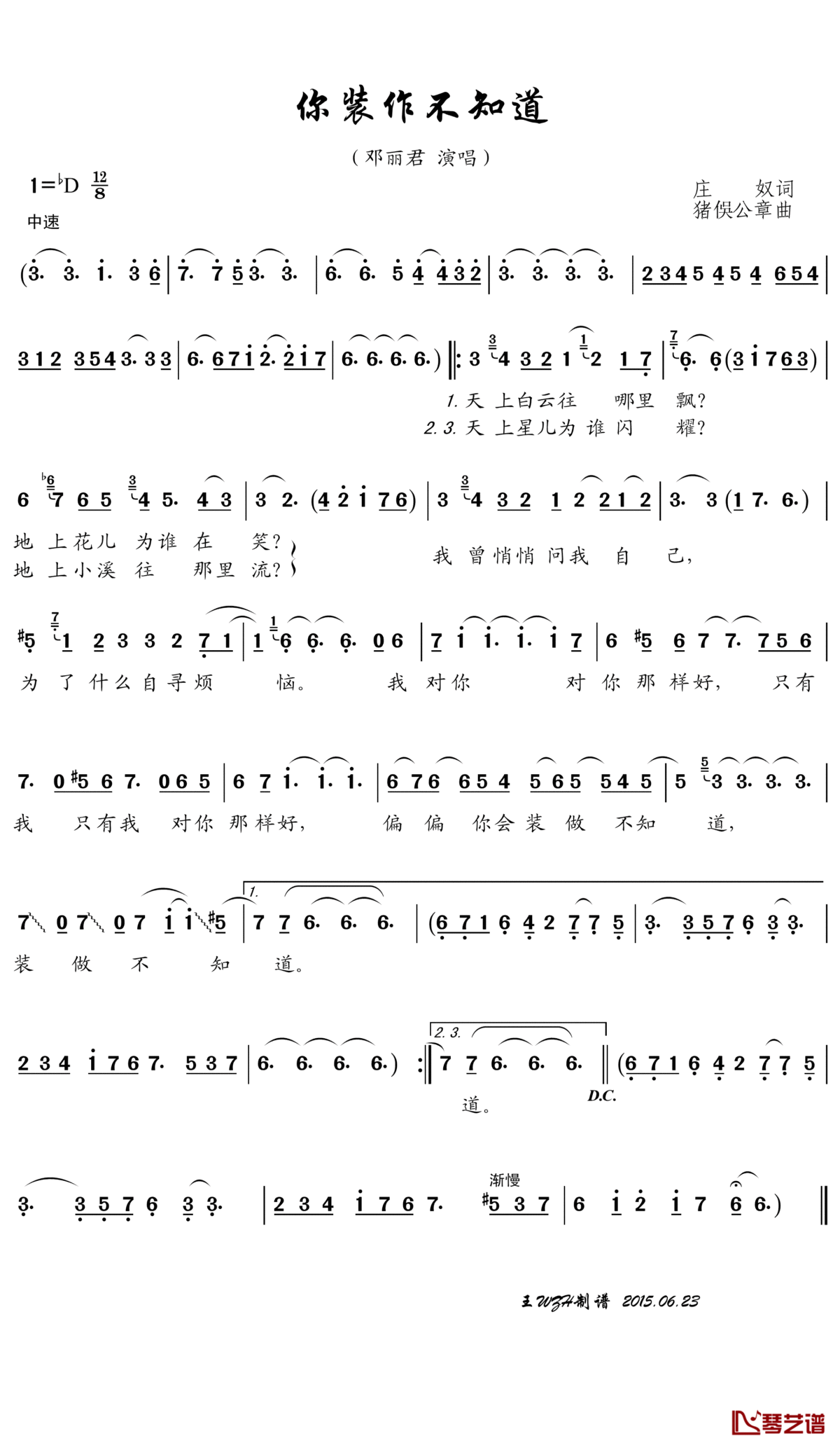 你装作不知道简谱(歌词)_邓丽君演唱_王wzh曲谱