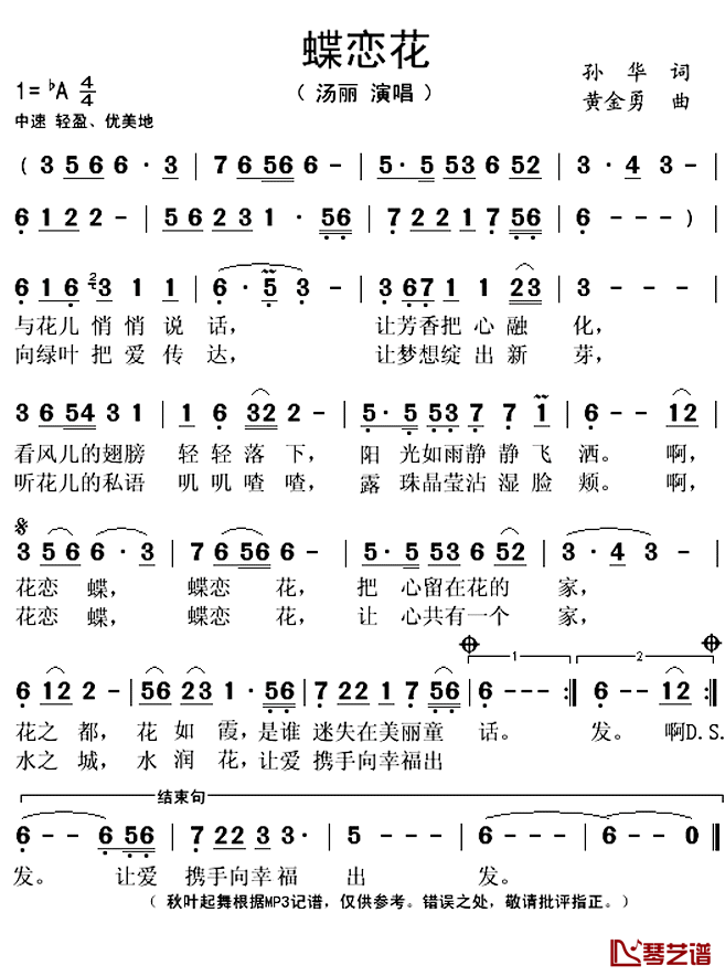 蝶恋花简谱(歌词)_汤丽演唱_谱友秋叶起舞上传