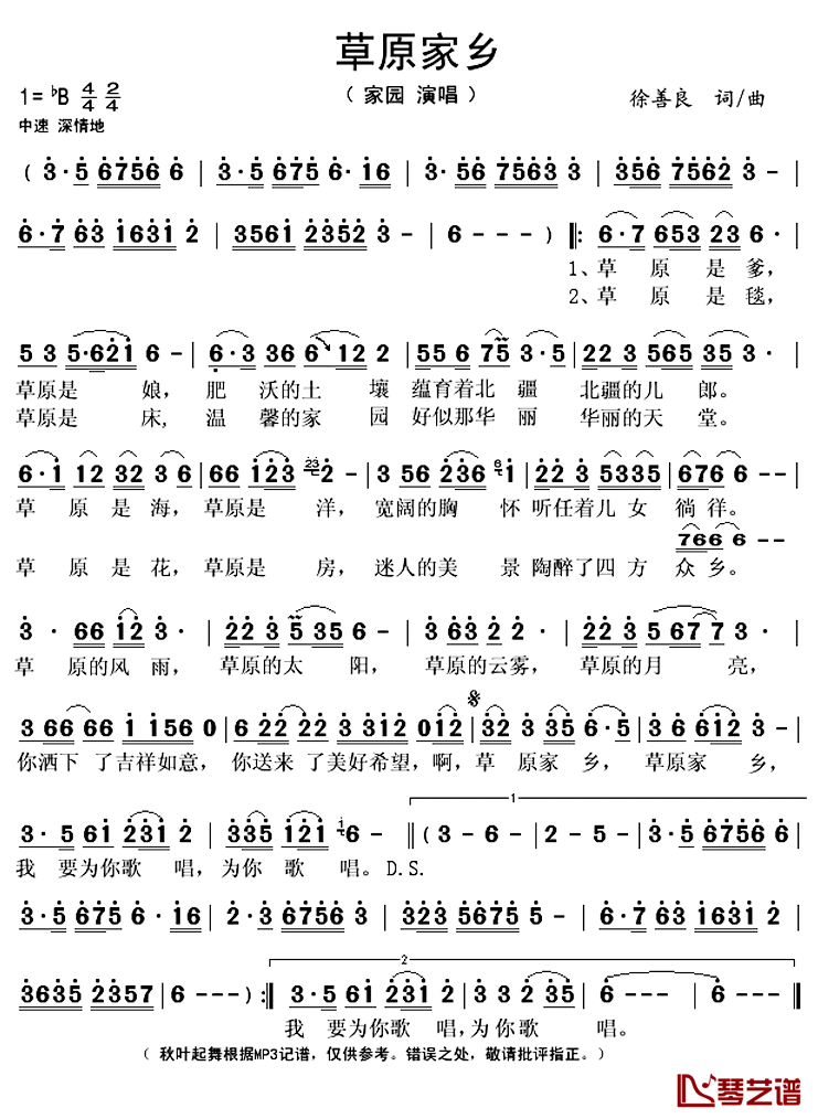 草原家乡简谱(歌词)_家园演唱_秋叶起舞记谱上传