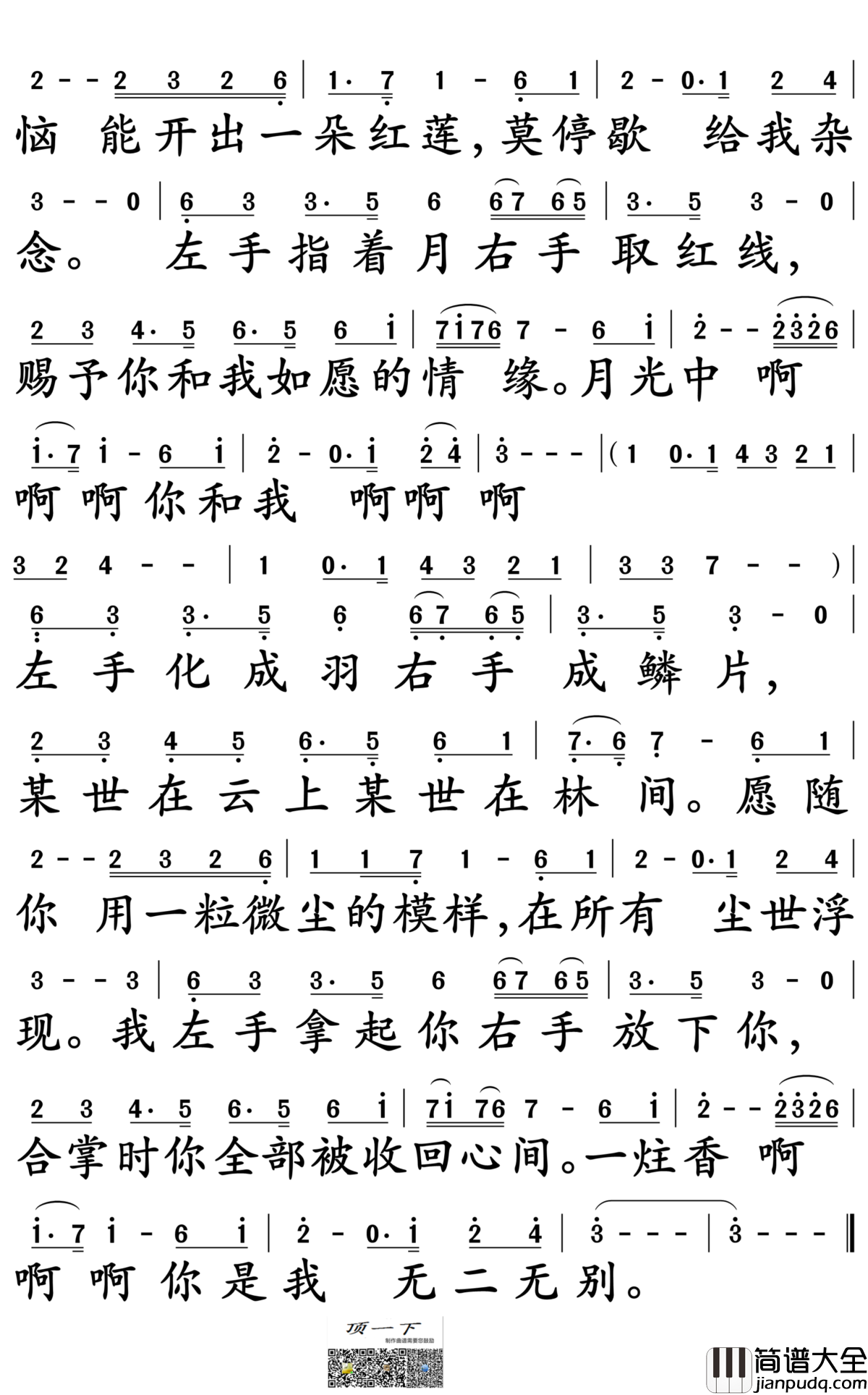 左手指月简谱_萨顶顶演唱_孙世彦制谱