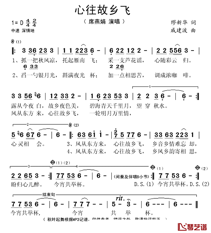 心往故乡飞简谱(歌词)_席燕娟演唱_秋叶起舞记谱上传