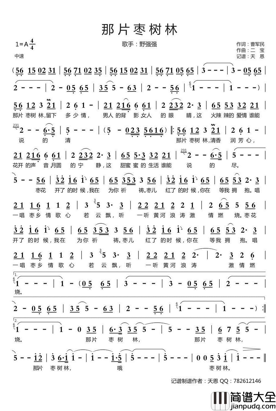 那片枣树林简谱(歌词)_野强强演唱_谱友天恩上传