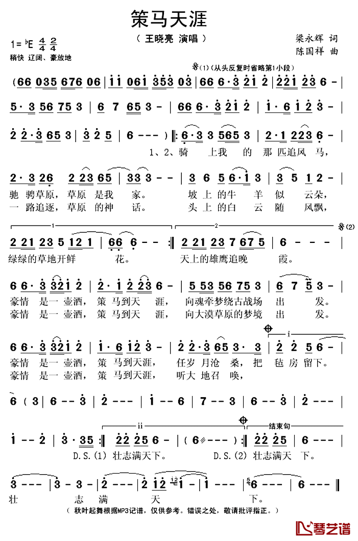 策马天涯简谱(歌词)_王晓亮演唱_秋叶起舞记谱上传