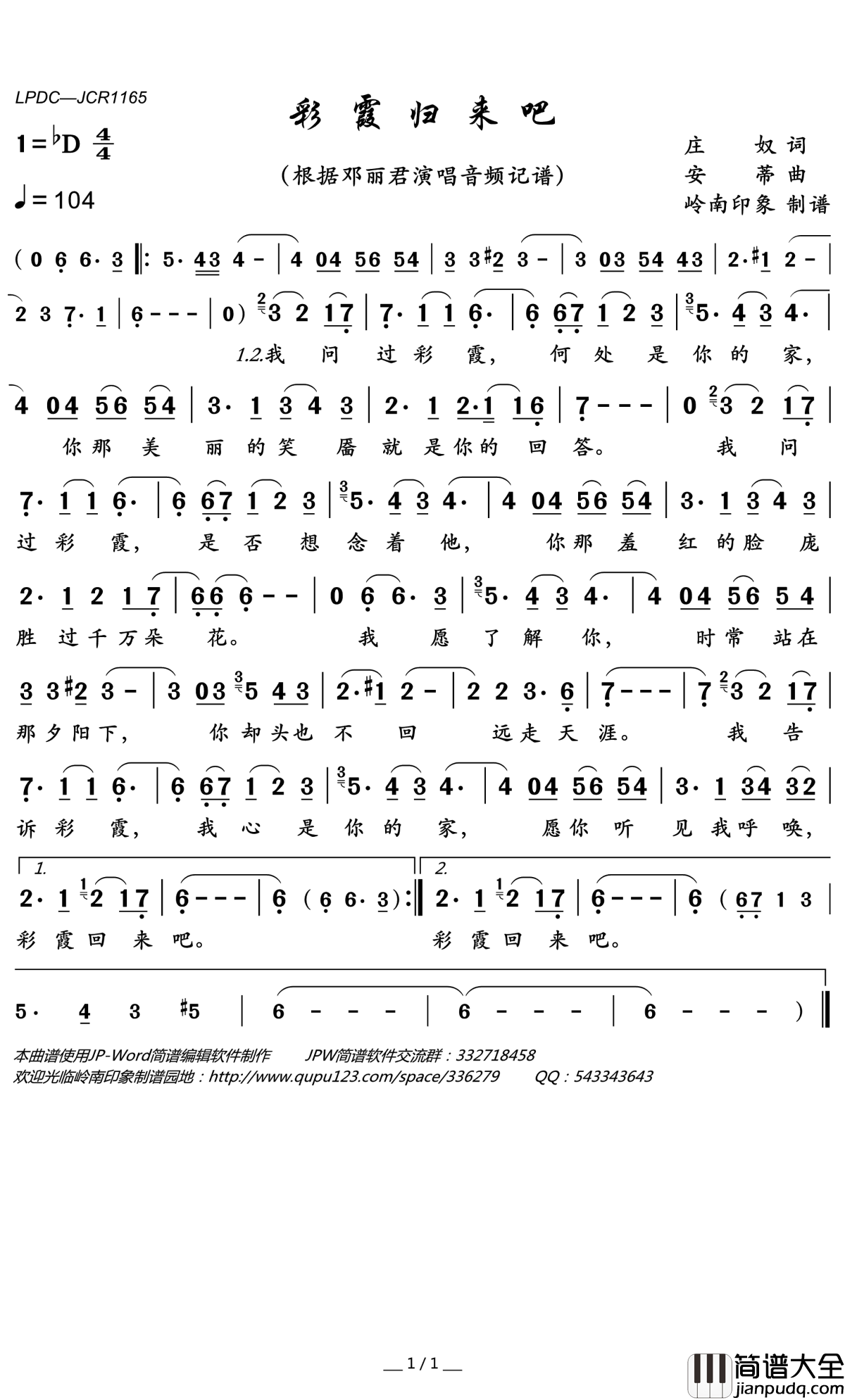 彩霞归来吧简谱(歌词)_邓丽君演唱_岭南印象曲谱