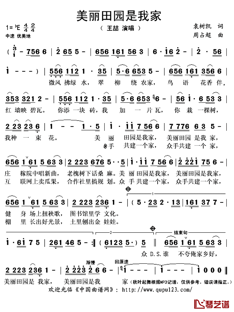 美丽田园是我家简谱(歌词)_王喆演唱_秋叶起舞记谱上传
