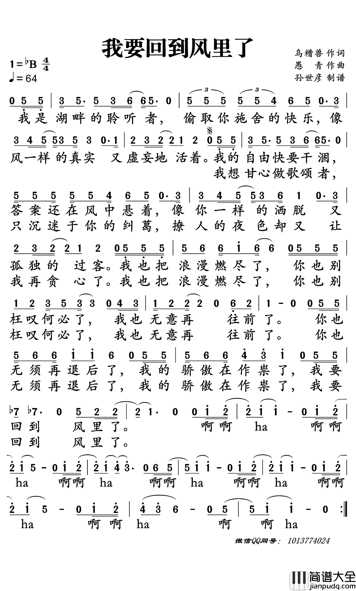 我要回到风里了简谱_愚青演唱_孙世彦曲谱