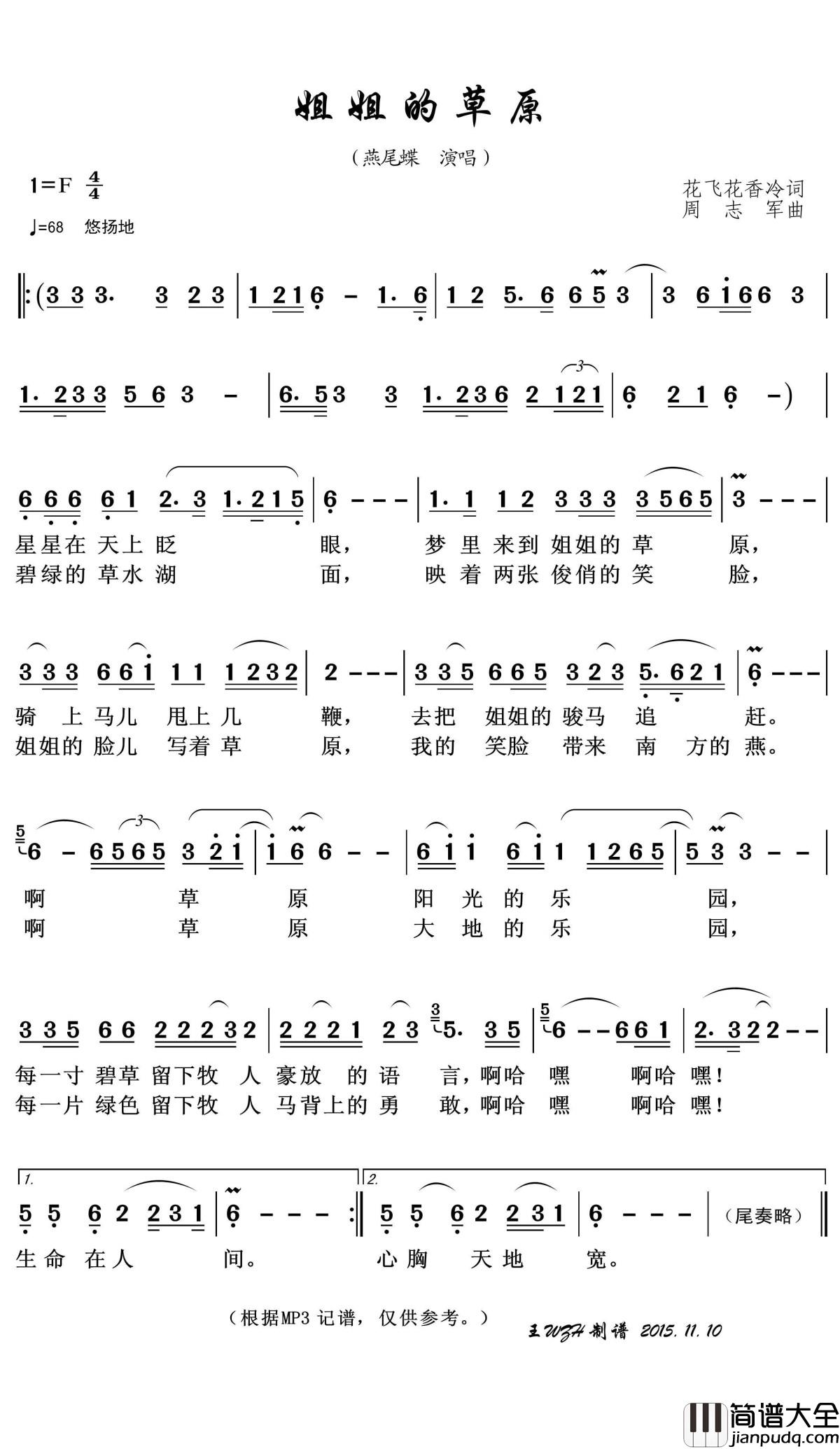 姐姐的草原简谱(歌词)_燕尾蝶演唱_王wzh曲谱