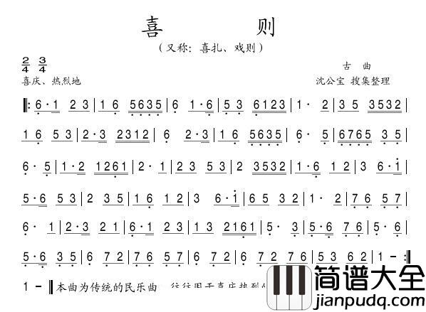 喜则简谱(歌词)_谱友蓬莱岛人上传