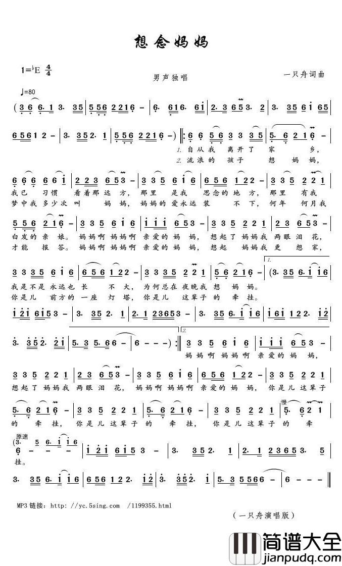 想念妈妈简谱(歌词)_一只舟演唱_君羊曲谱