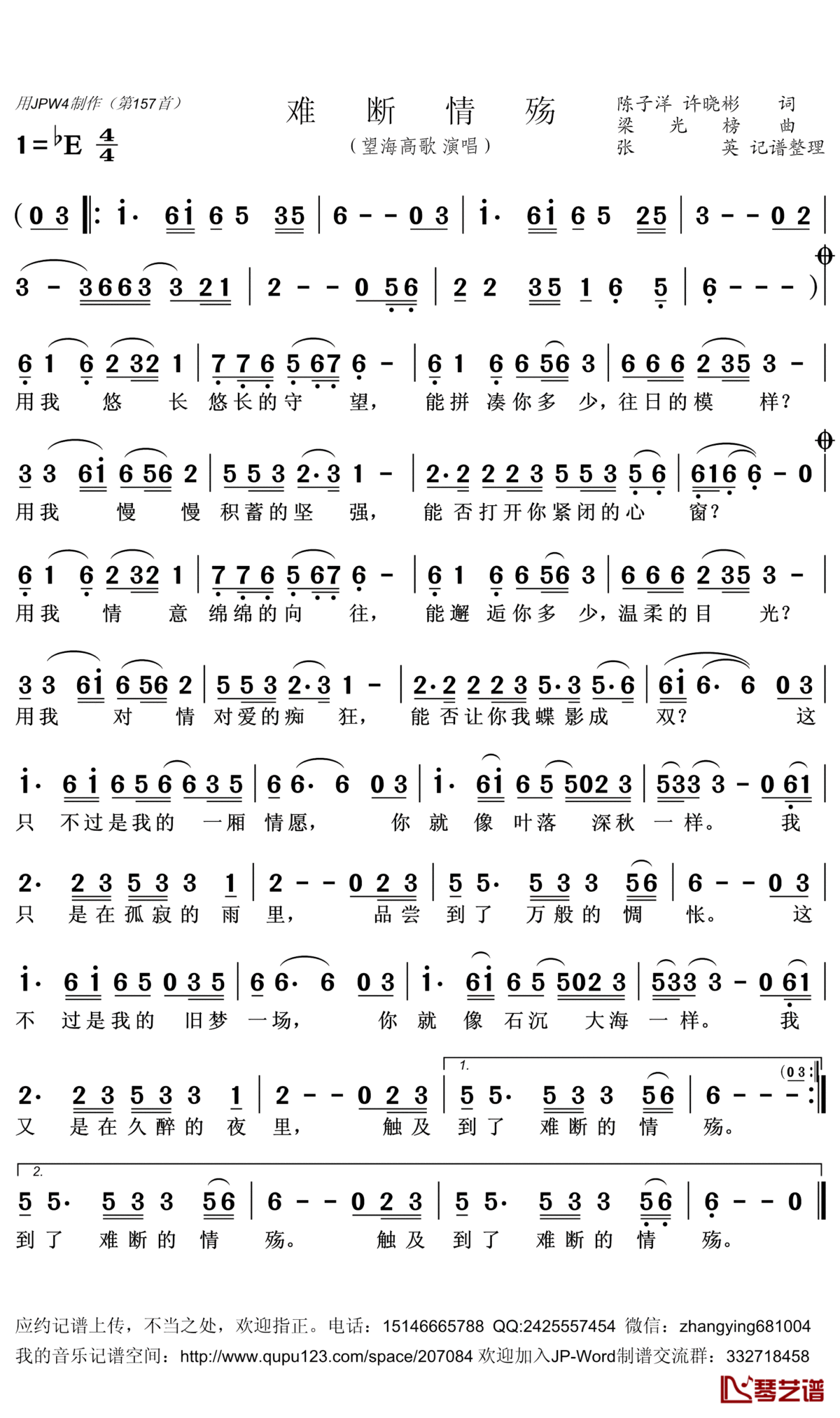 难断情殇简谱(歌词)_望海高歌演唱_张英记谱整理