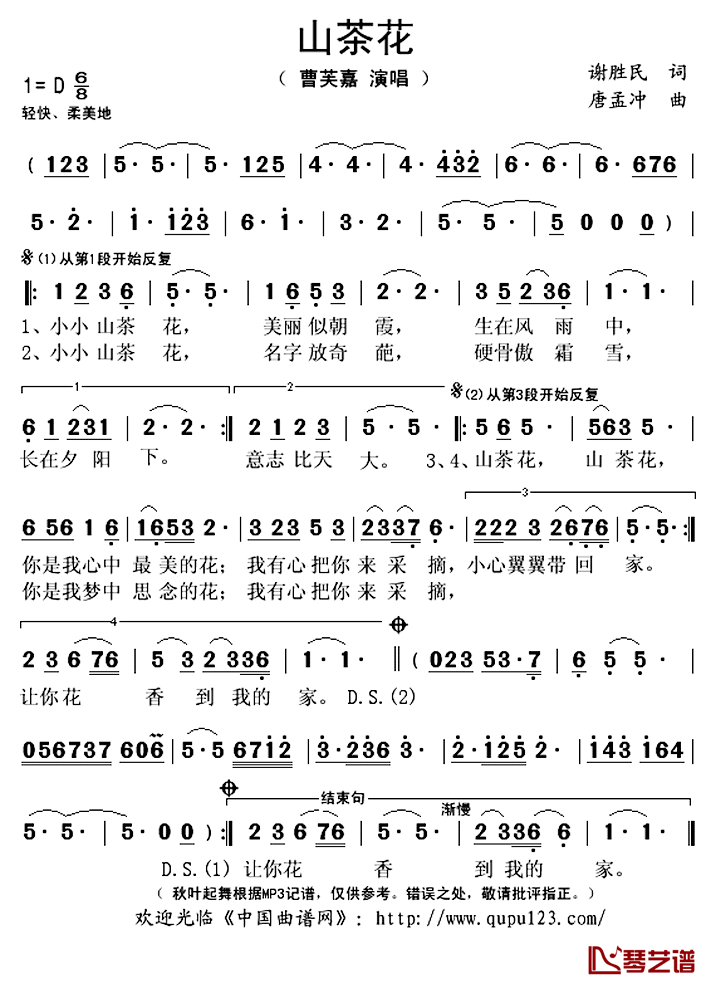 山茶花简谱(歌词)_曹芙嘉演唱_秋叶起舞记谱上传