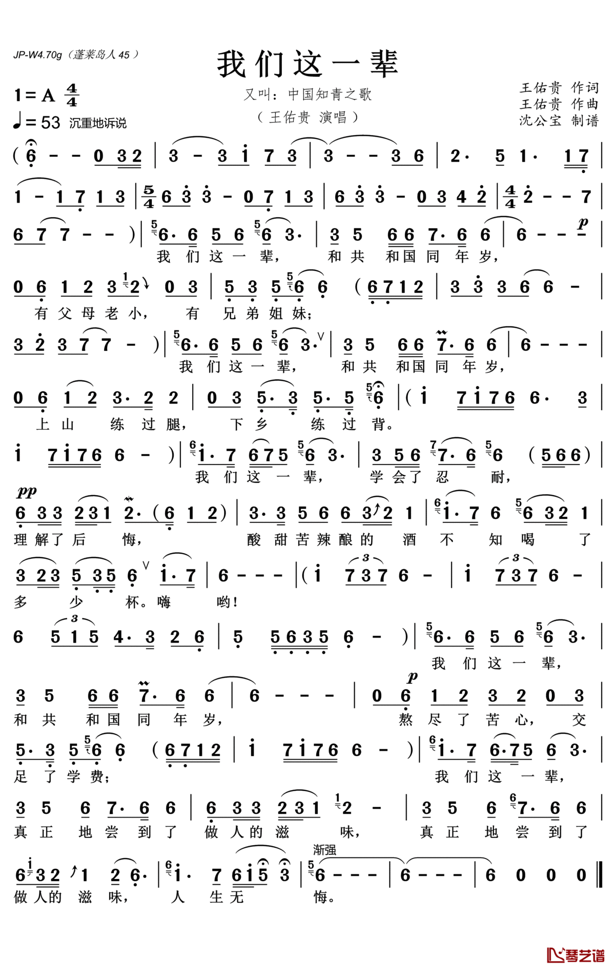 我们这一辈简谱(歌词)_王佑贵演唱_沈公宝曲谱