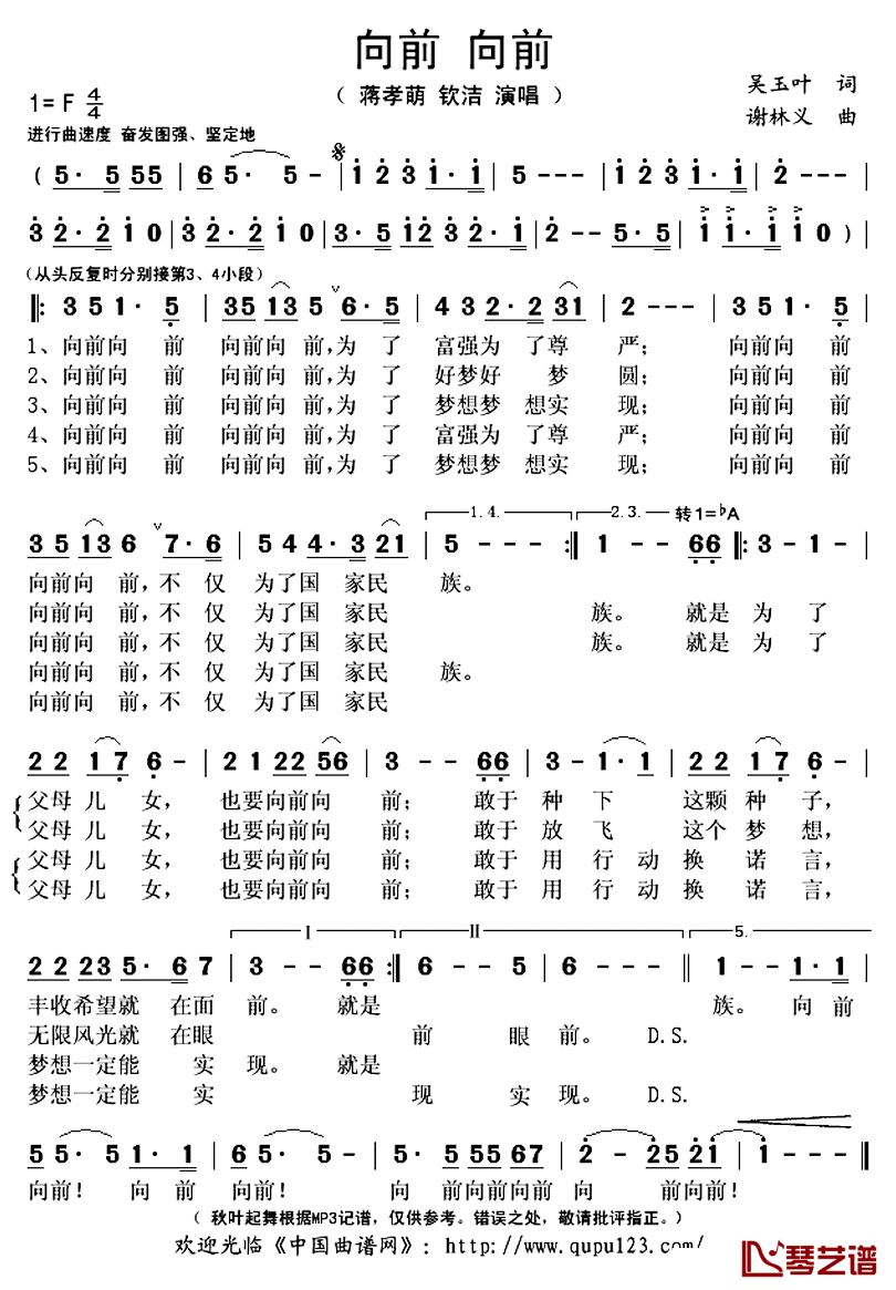 向前_向前简谱(歌词)_蒋孝萌/钦洁演唱_秋叶起舞记谱上传