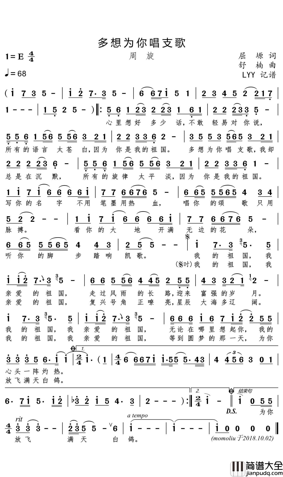 多想为你唱支歌简谱(歌词)_周旋演唱_momoliu曲谱