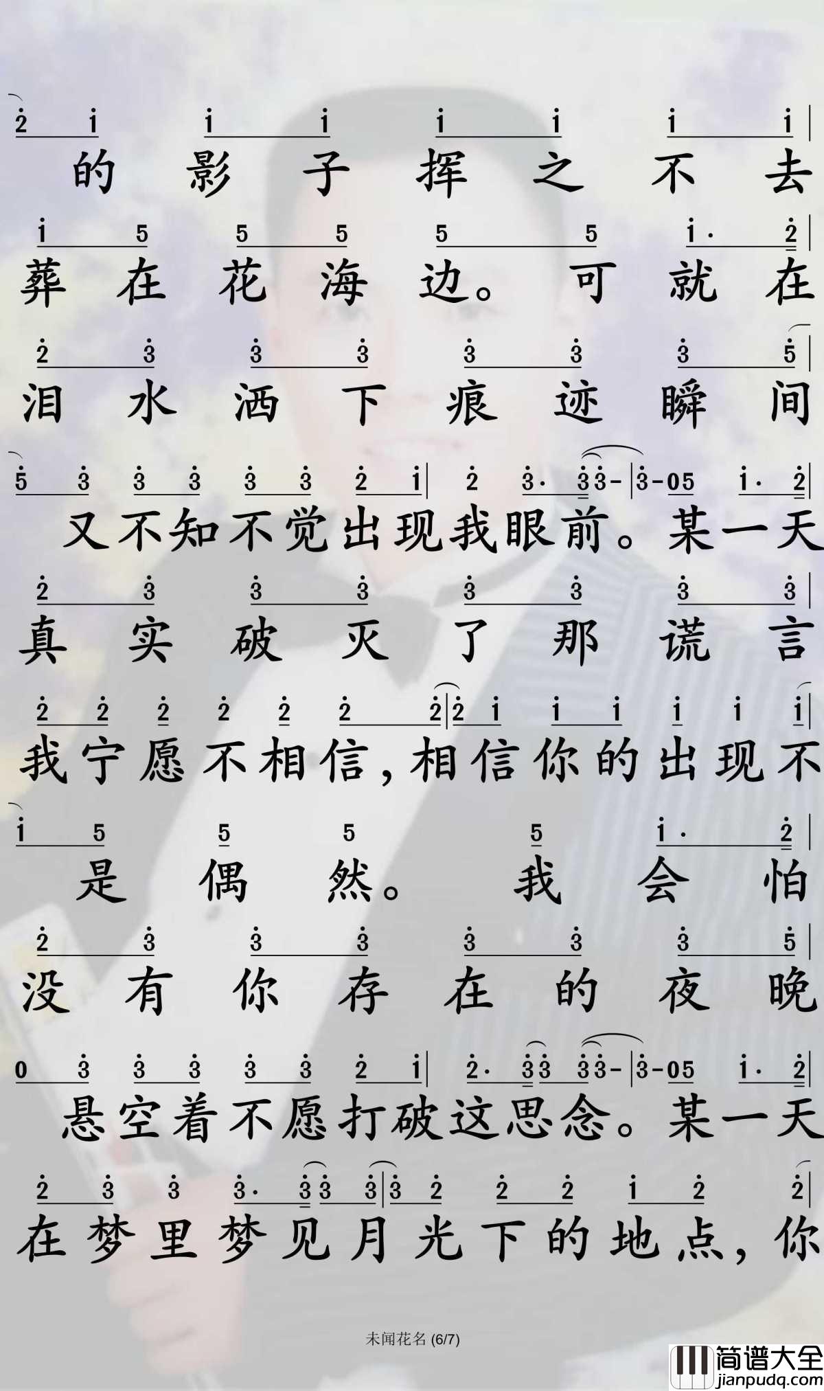 未闻花名简谱_赵小臭演唱_孙世彦曲谱