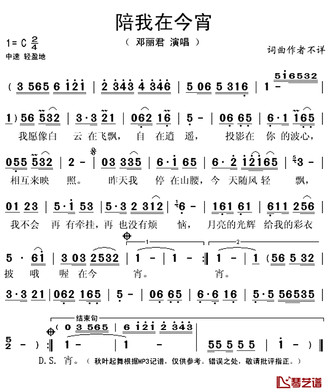 陪我在今宵简谱(歌词)_邓丽君演唱_秋叶起舞记谱上传
