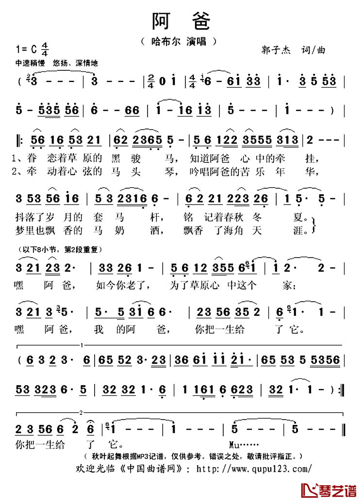 阿爸简谱(歌词)_哈布尔演唱_秋叶起舞记谱上传
