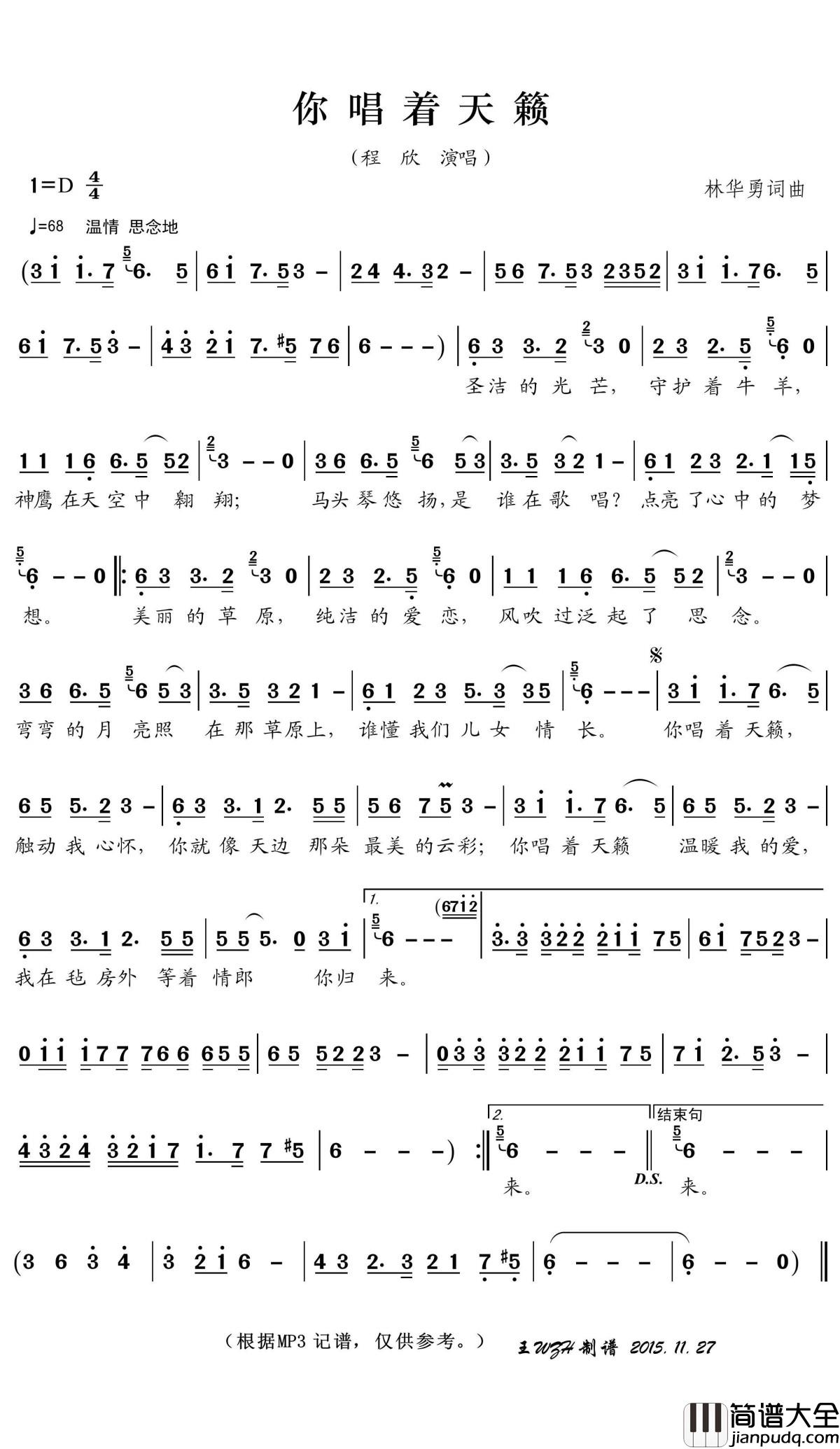 你唱着天籁简谱(歌词)_程欣演唱_王wzh曲谱