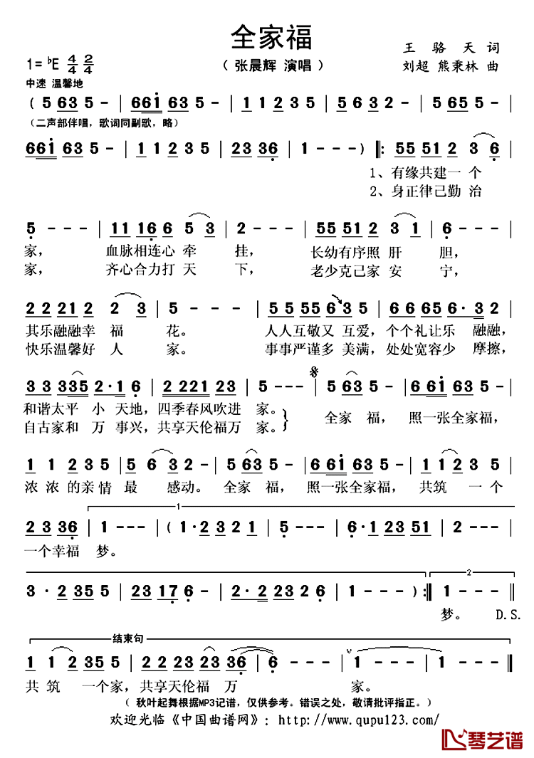 全家福简谱(歌词)_张晨辉演唱_秋叶起舞记谱上传