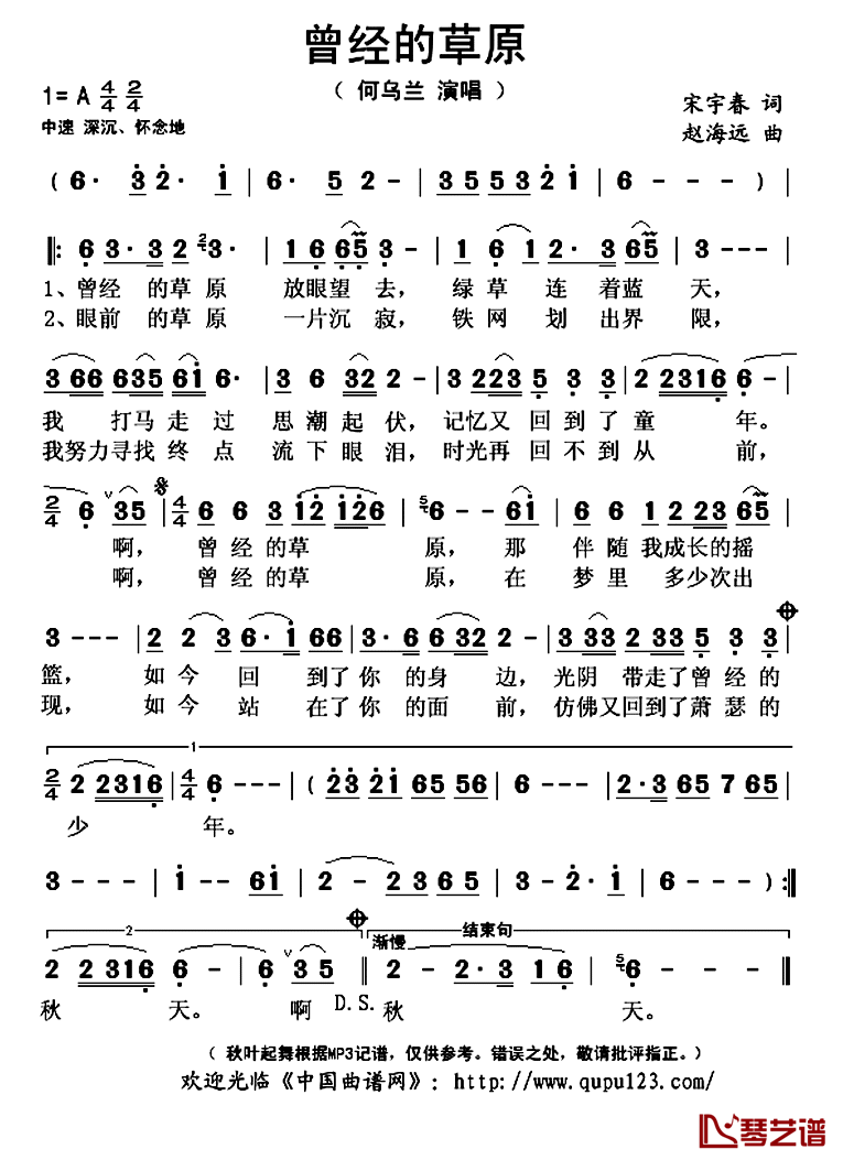 曾经的草原简谱(歌词)_何乌兰演唱_秋叶起舞记谱上传