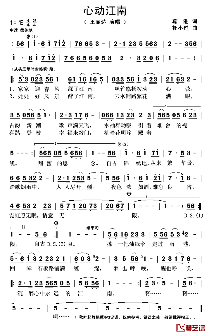 心动江南简谱(歌词)_王丽达演唱_秋叶起舞记谱上传