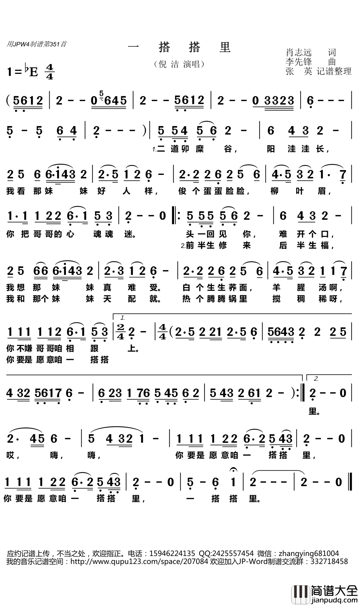 一搭搭里简谱(歌词)_倪洁演唱_张英记谱整理