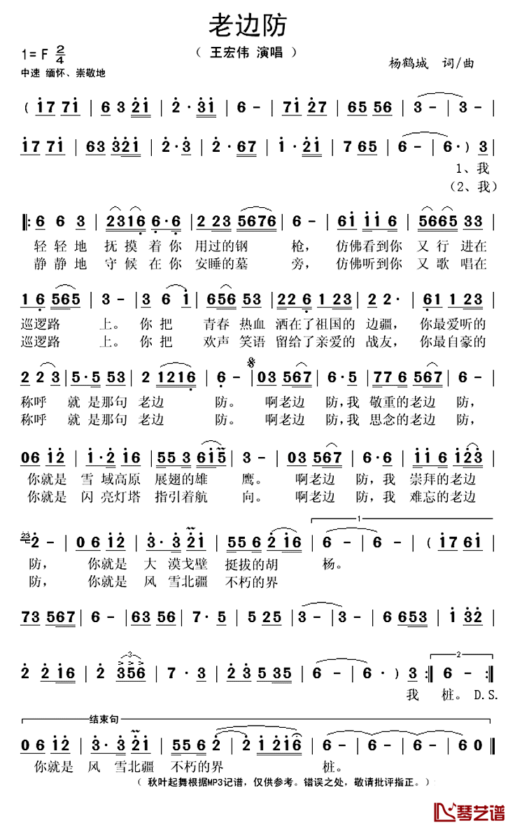 老边防简谱(歌词)_王宏伟演唱_秋叶起舞记谱上传