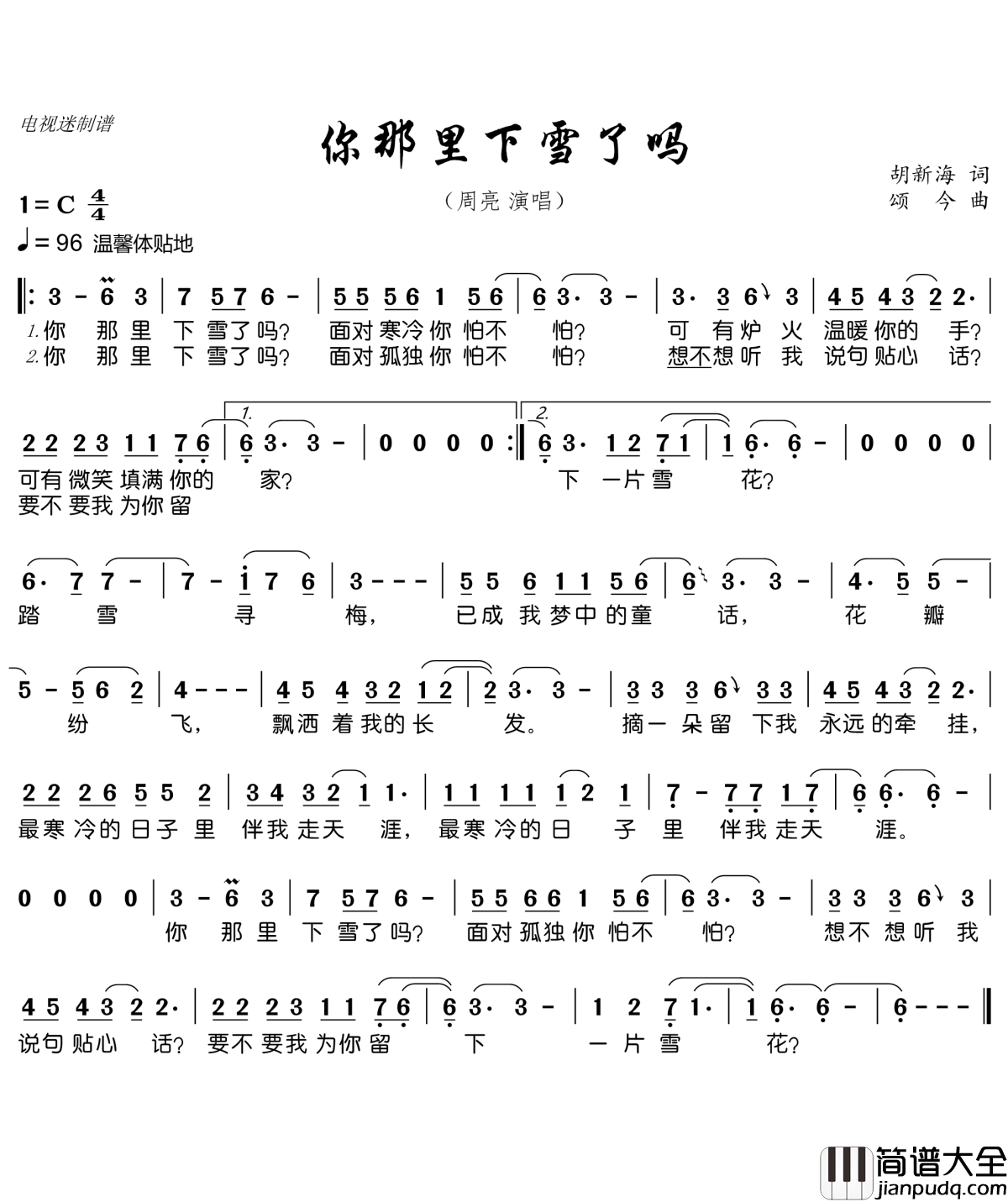 你那里下雪了吗简谱(歌词)_周亮演唱_谱友电视迷上传