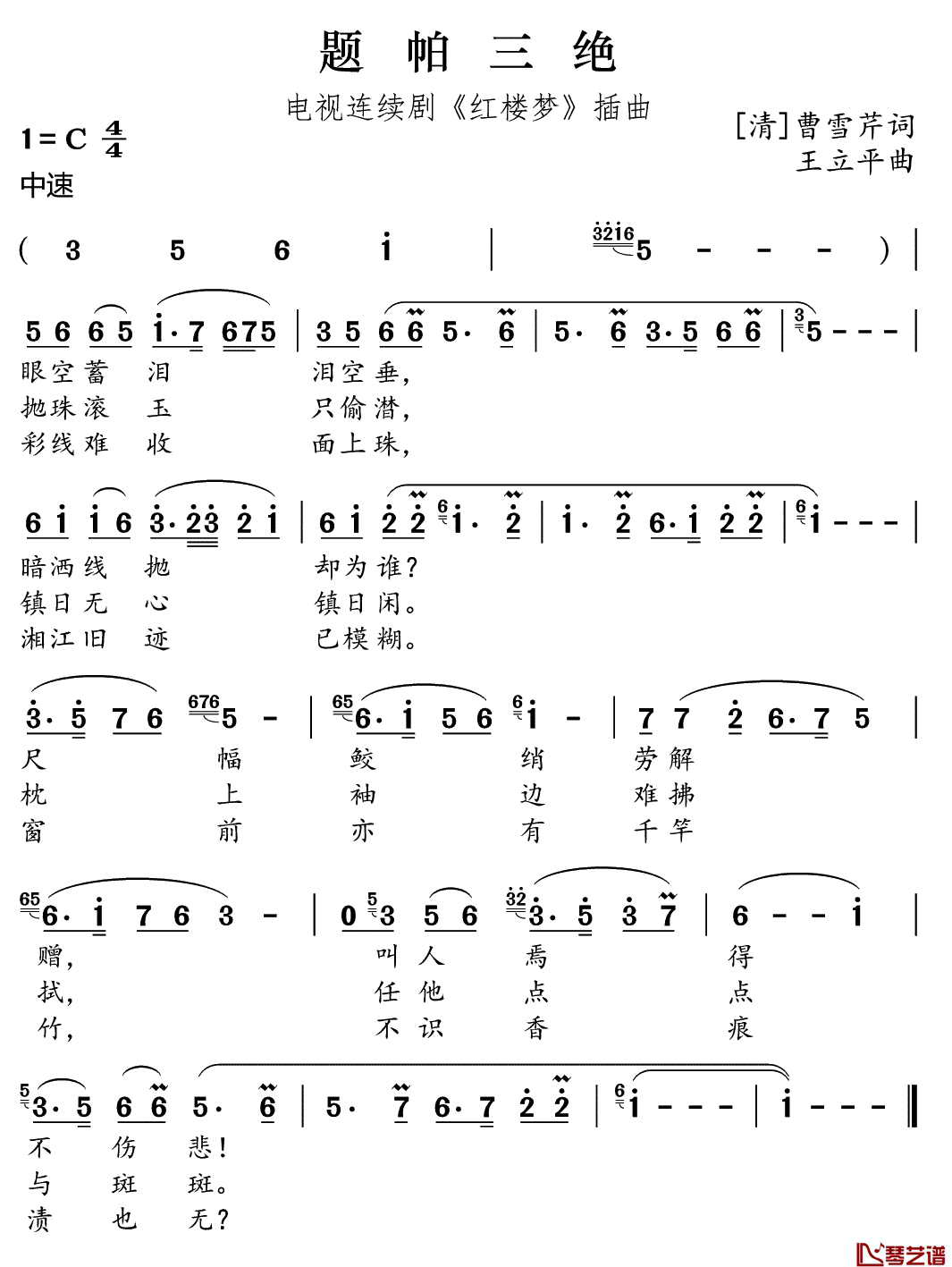 题帕三绝简谱(歌词)_谱友好心情999上传