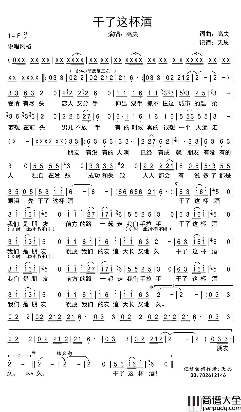 干了这杯酒简谱(歌词)_高夫演唱_谱友天恩上传