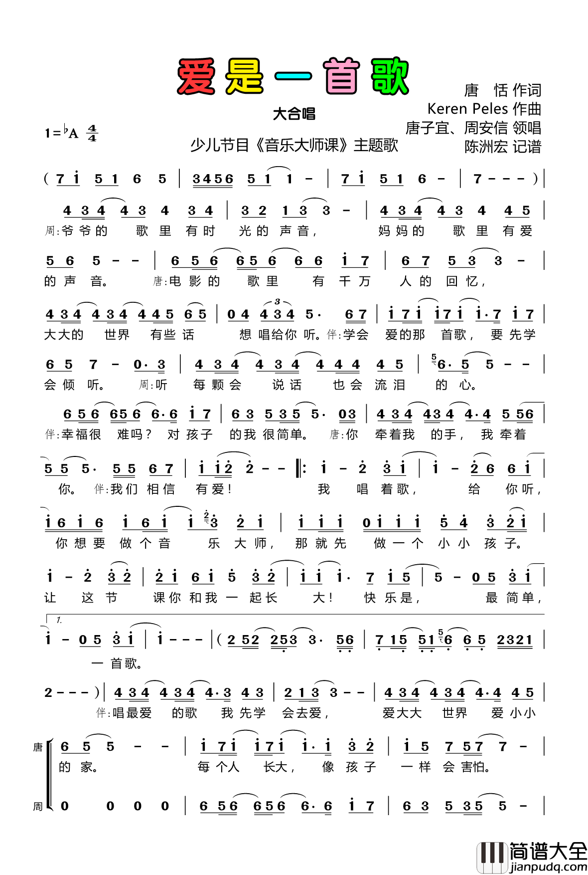 爱是一首歌简谱(歌词)_儿歌__音乐大师课_主题歌