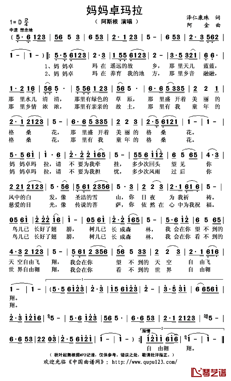 妈妈卓玛拉简谱(歌词)_阿斯根演唱_秋叶起舞记谱上传
