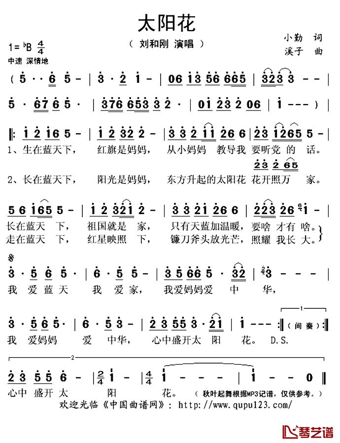 太阳花简谱(歌词)_刘和刚演唱_秋叶起舞记谱上传