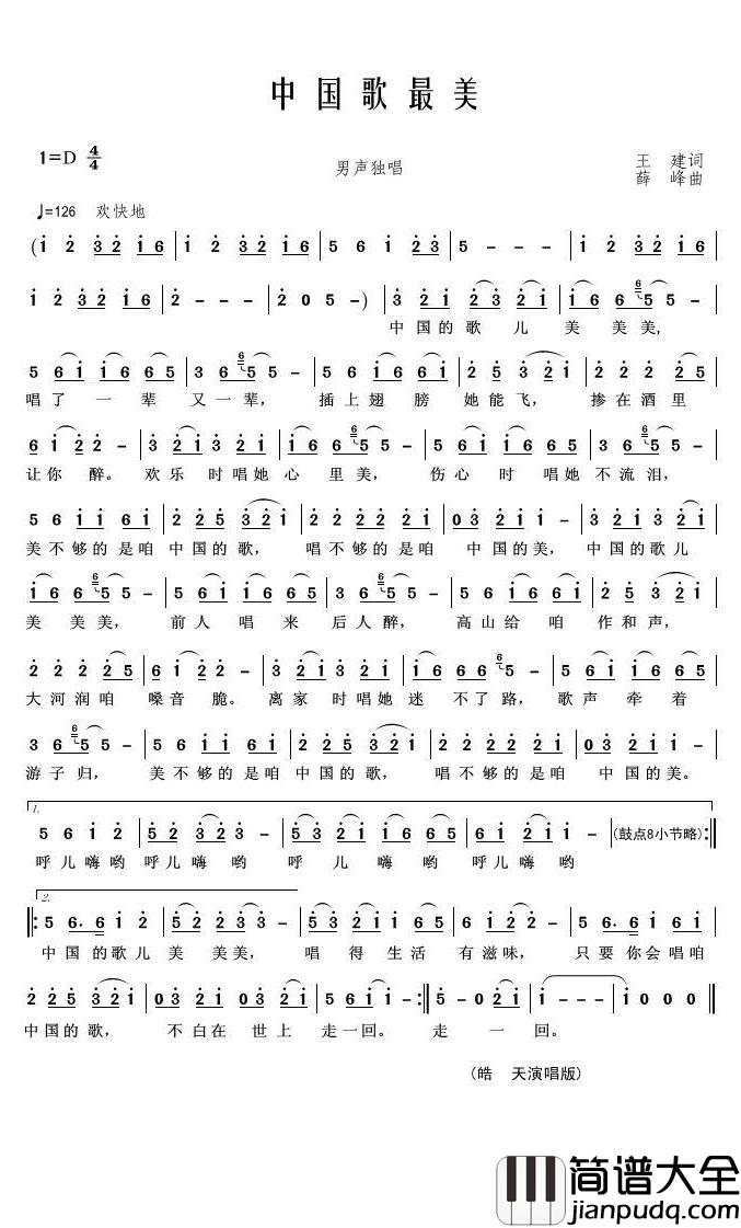 中国歌最美简谱(歌词)_皓天演唱_君羊曲谱