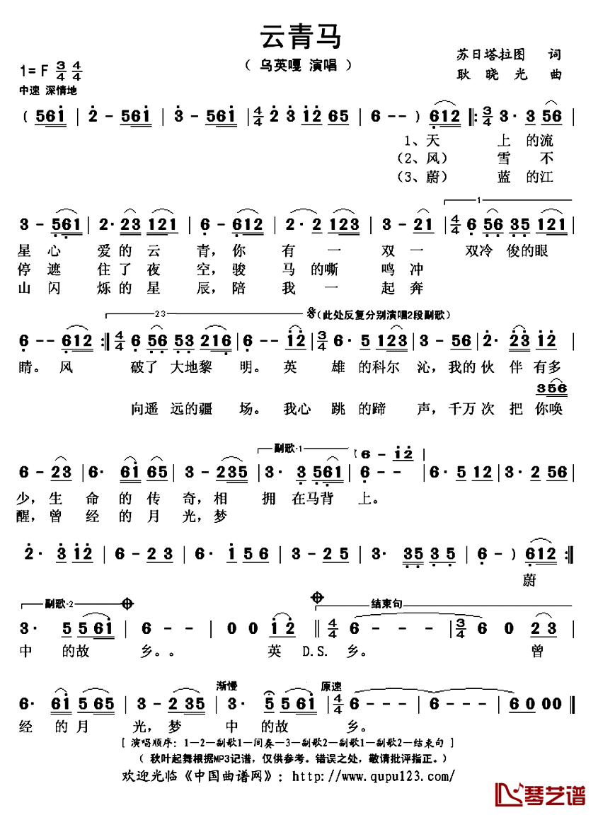 云青马简谱(歌词)_乌英嘎演唱_秋叶起舞记谱上传
