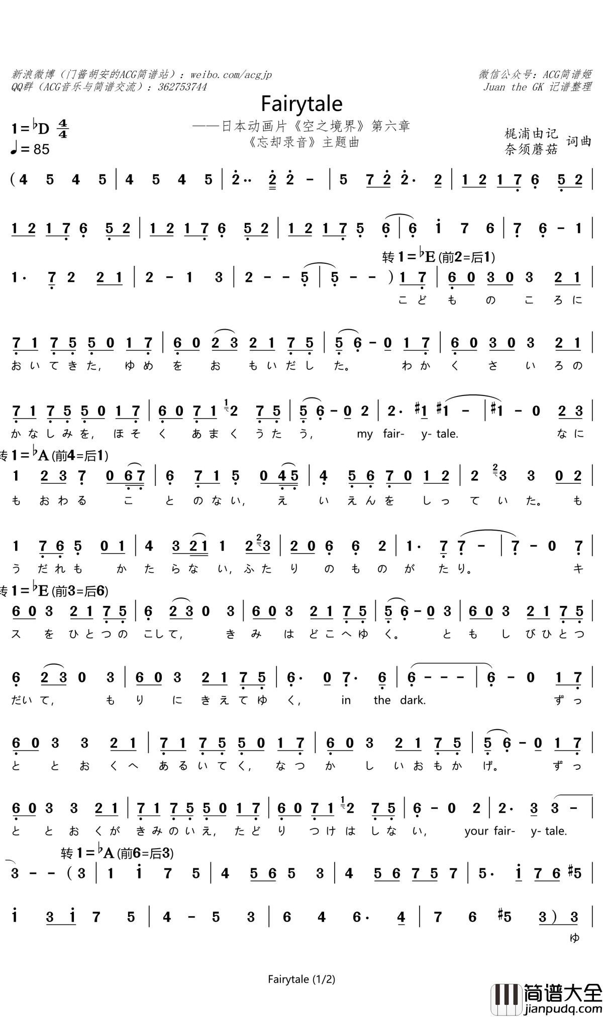 Fairytale简谱(歌词)_Kalafina演唱_谱友门酱胡安上传