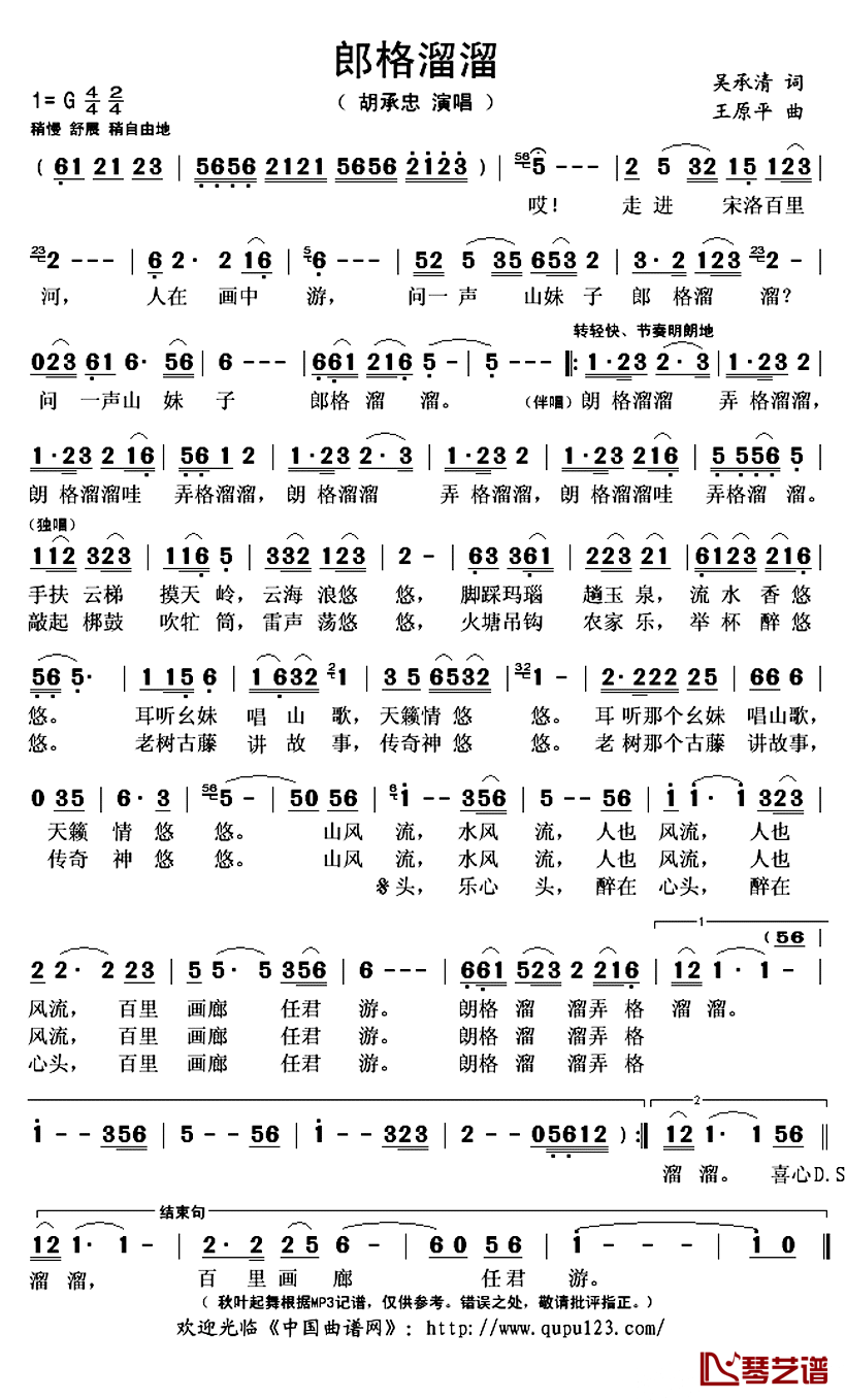 郎格溜溜简谱(歌词)_胡承忠演唱_秋叶起舞记谱上传