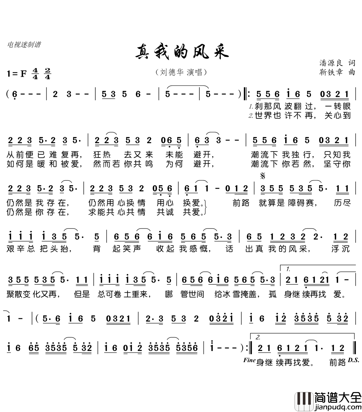 真我的风采简谱(歌词)_刘德华演唱_谱友电视迷上传