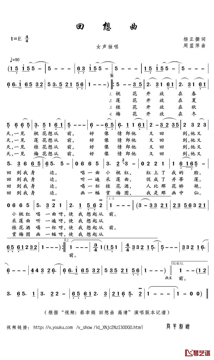 回想曲简谱(歌词)_蔡幸娟演唱_君羊曲谱