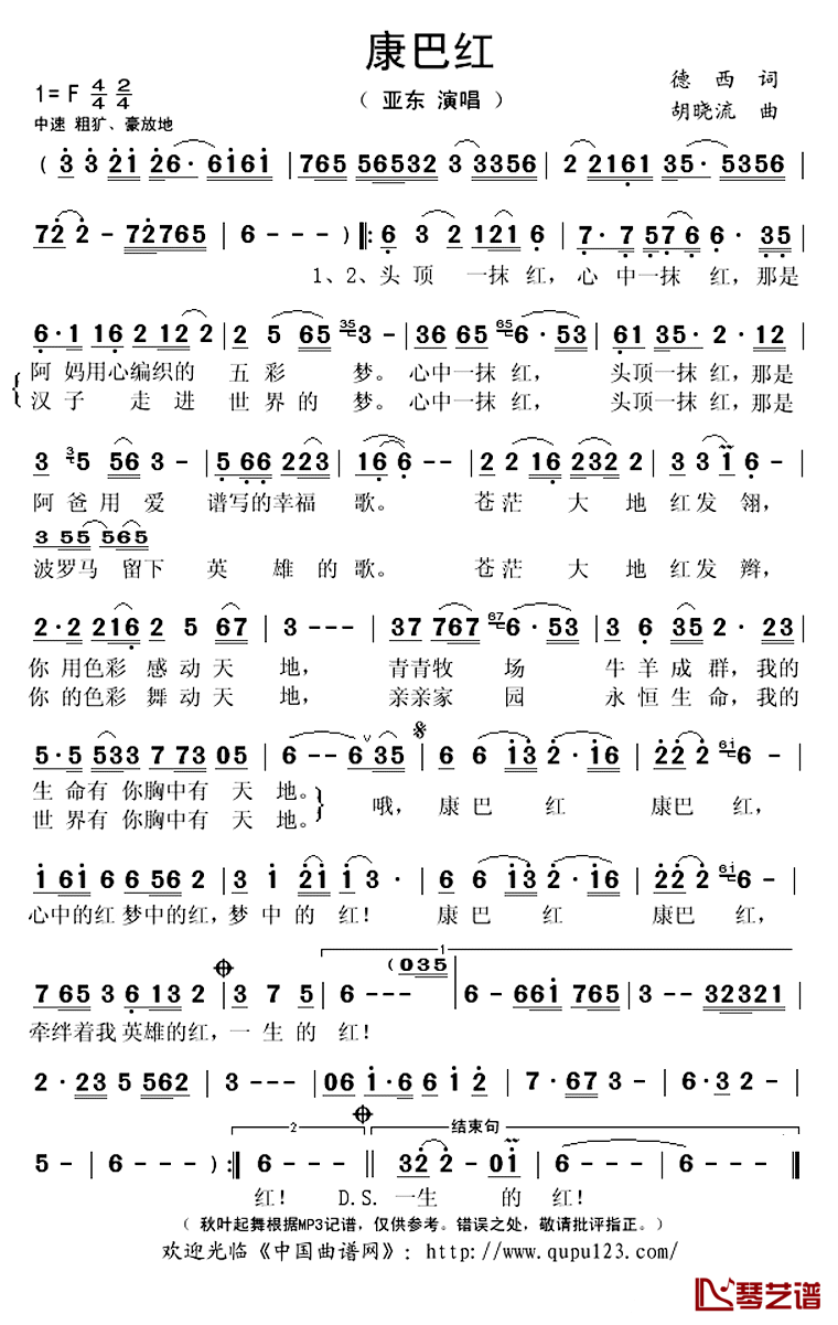 康巴红简谱(歌词)_亚东演唱_秋叶起舞记谱上传