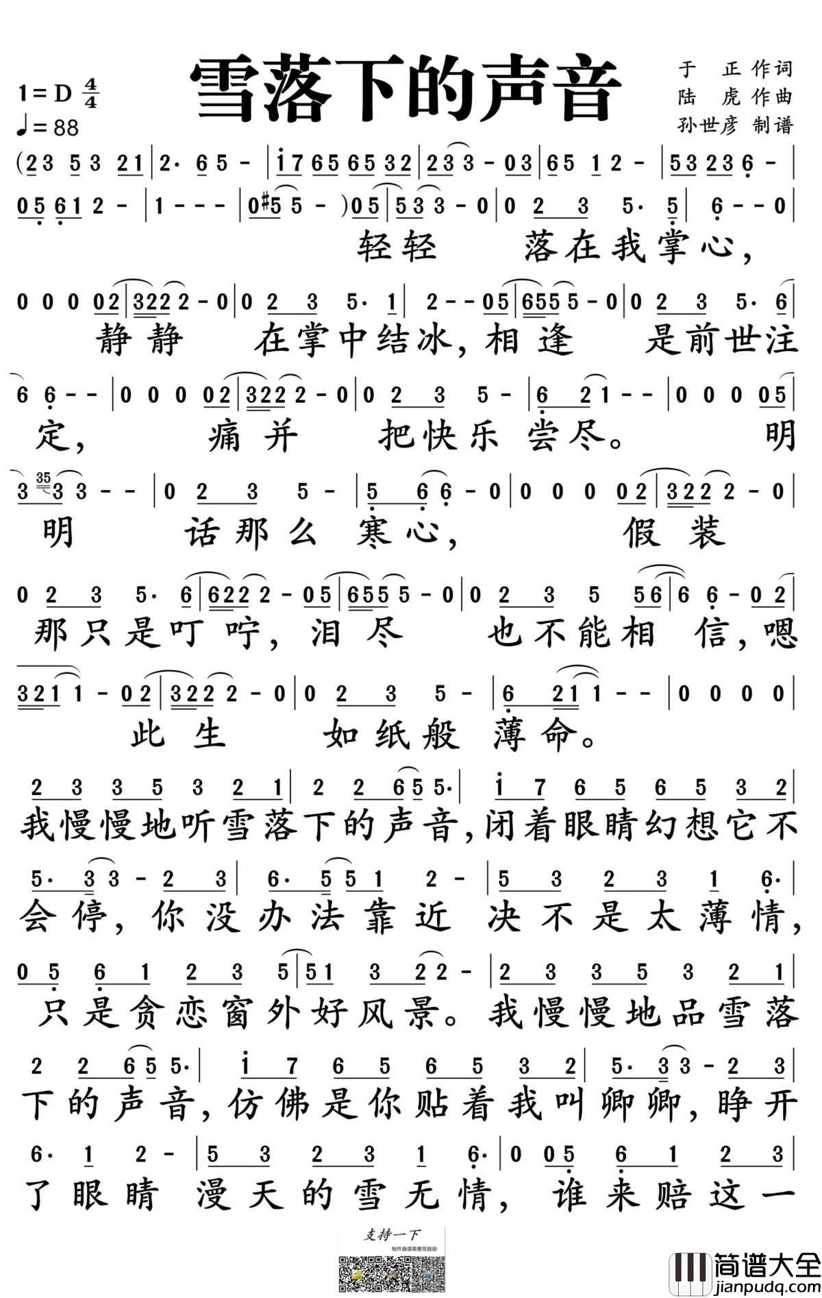雪落下的声音简谱_陆虎演唱_电视剧_延禧攻略_片尾曲