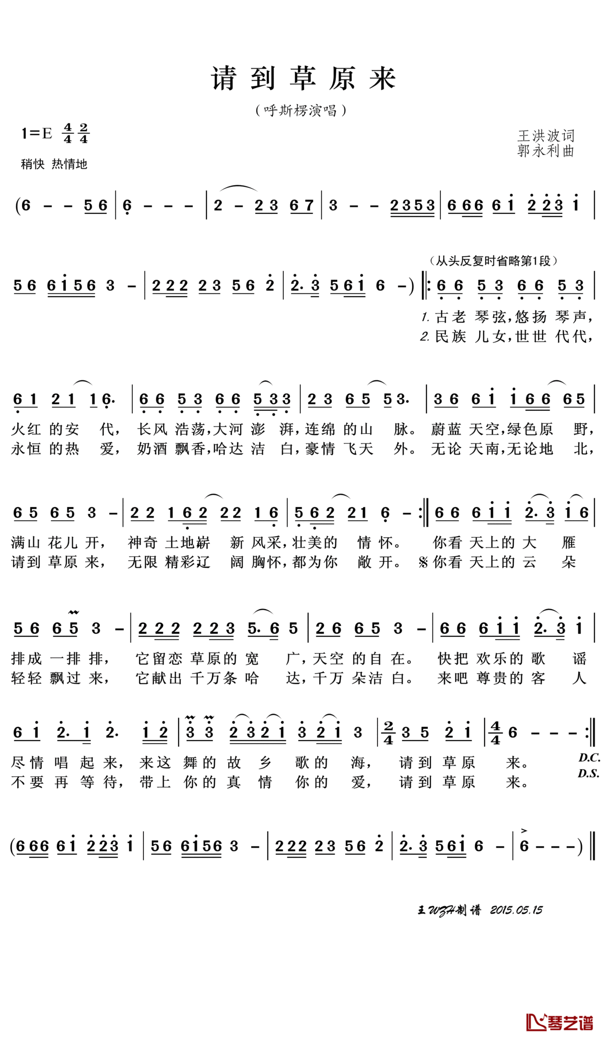 请到草原来简谱(歌词)_呼斯楞演唱_王wzh曲谱
