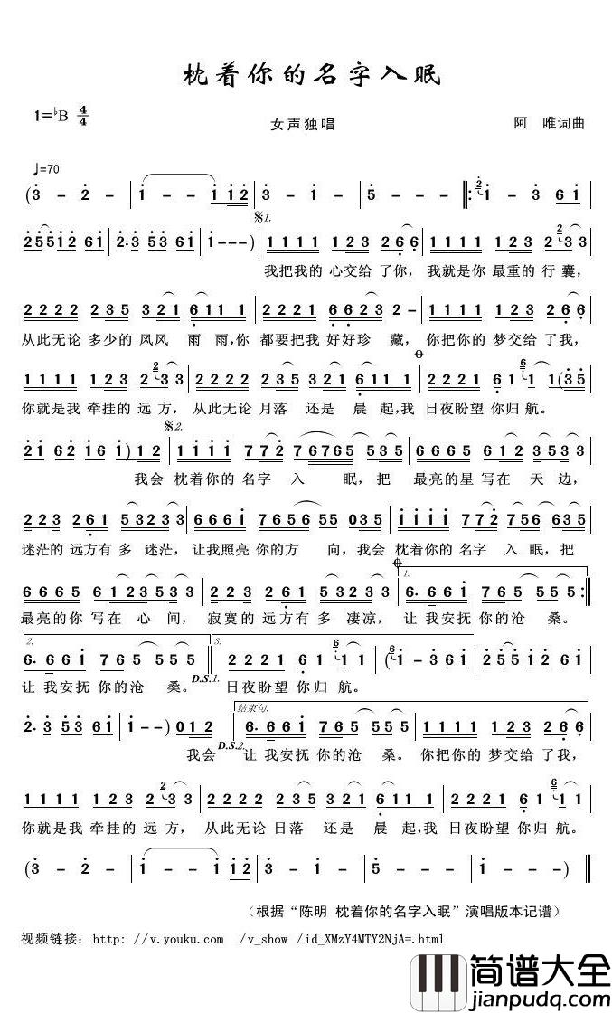 枕着你的名字入眠简谱(歌词)_陈明演唱_君羊曲谱