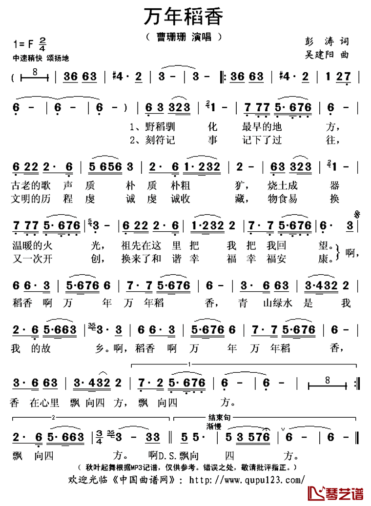万年稻香简谱(歌词)_曹珊珊演唱_秋叶起舞记谱上传