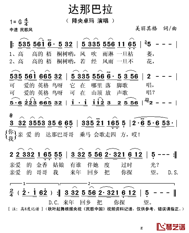 达那巴拉简谱(歌词)_降央卓玛演唱_秋叶起舞记谱上传