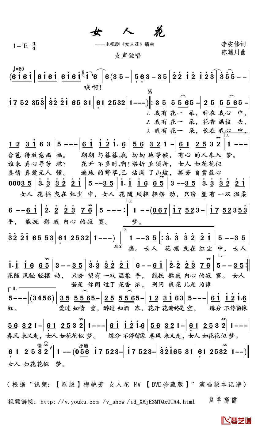 女人花简谱(歌词)_梅艳芳演唱_君羊_曲谱